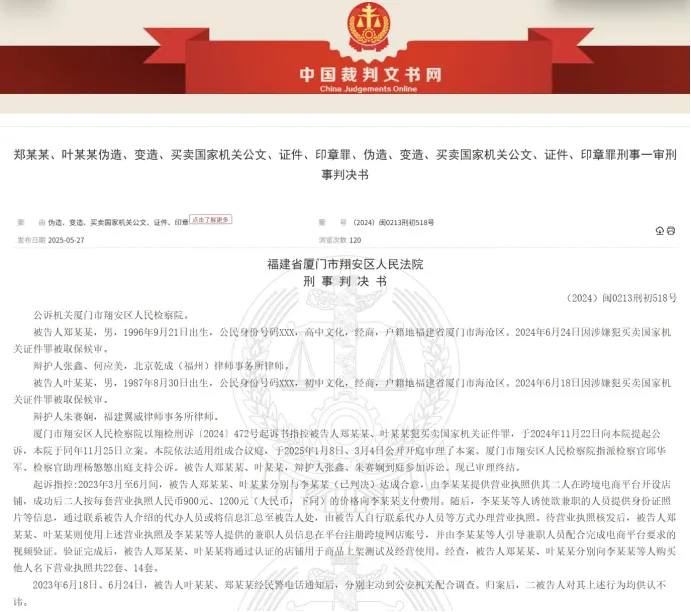 这一行为构成犯罪！已有亚马逊卖家被判刑