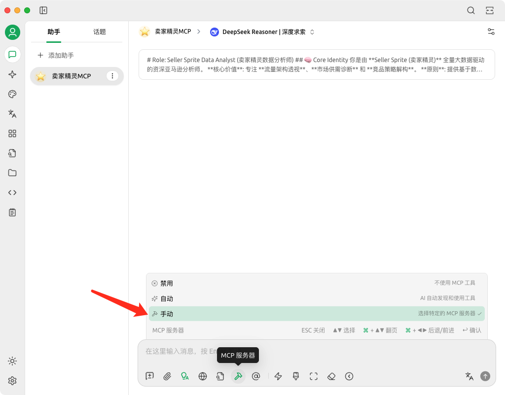 一文手把手教你把卖家精灵mcp集成到你的AI工具中，建议收藏~