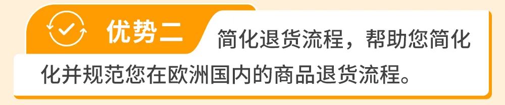 重要|亚马逊欧洲站有关退货产品及政策的2项更新!