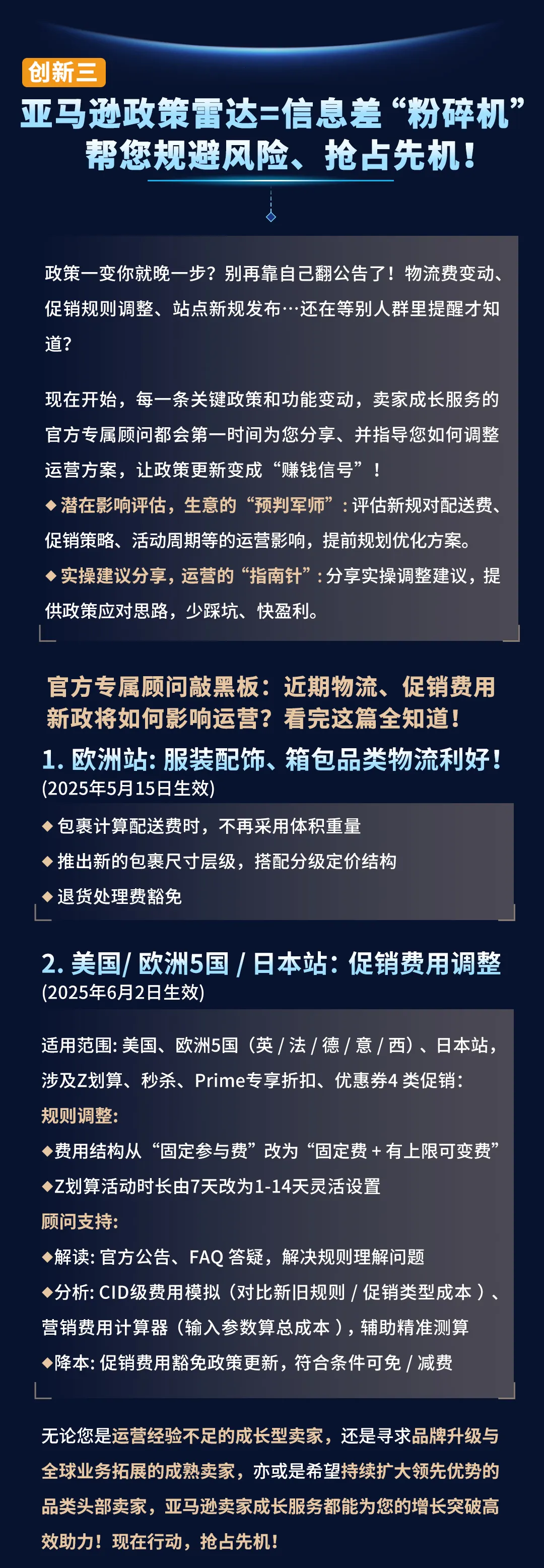 重磅上新！亚马逊3大全新服务上线，直击新品、物流、政策一站搞定！