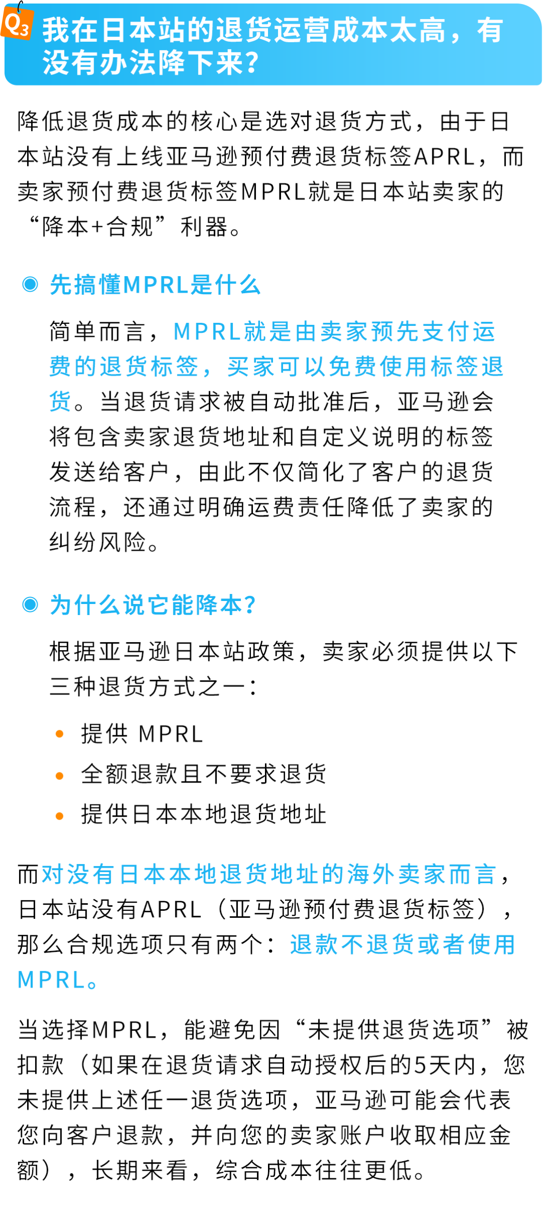 实用技巧直接抄！客服压力大，退货规则搞不清？亚马逊自配送卖家速看解法