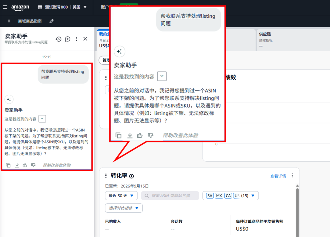 新版亚马逊卖家平台9月24日上线，功能入口变化速览