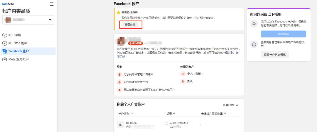 【Facebook】FB個人號賬戶投放功能受限被封怎么辦？（附解封全過程）