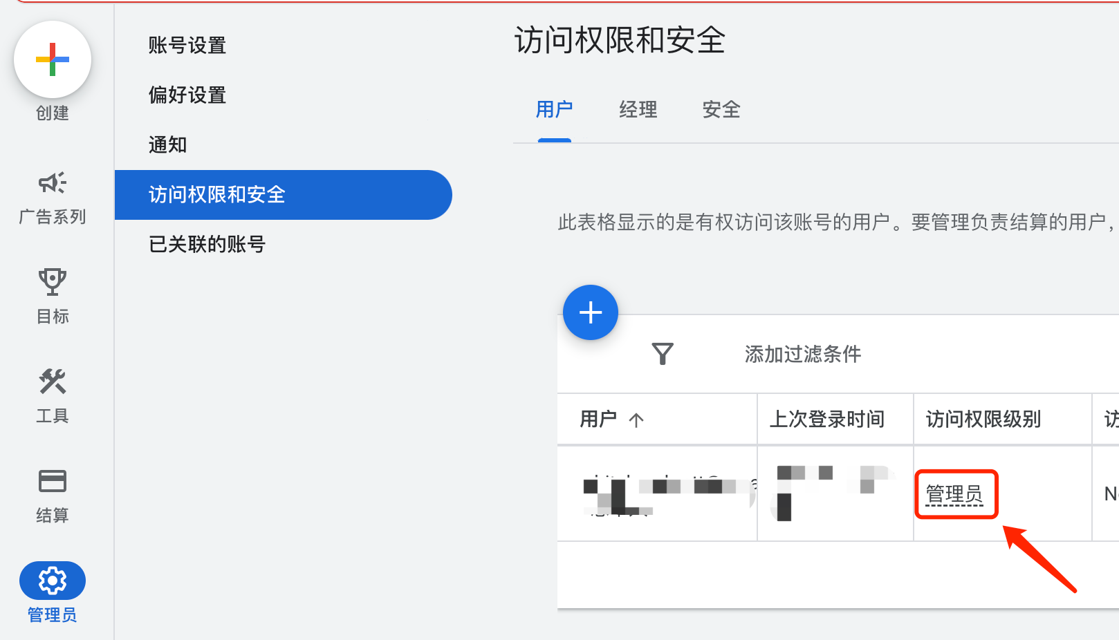 【2023最新版】关联GMC和Google Ads广告账户的步骤