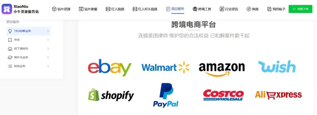 小牛站外推广，一个协助卖家运营的必备网站