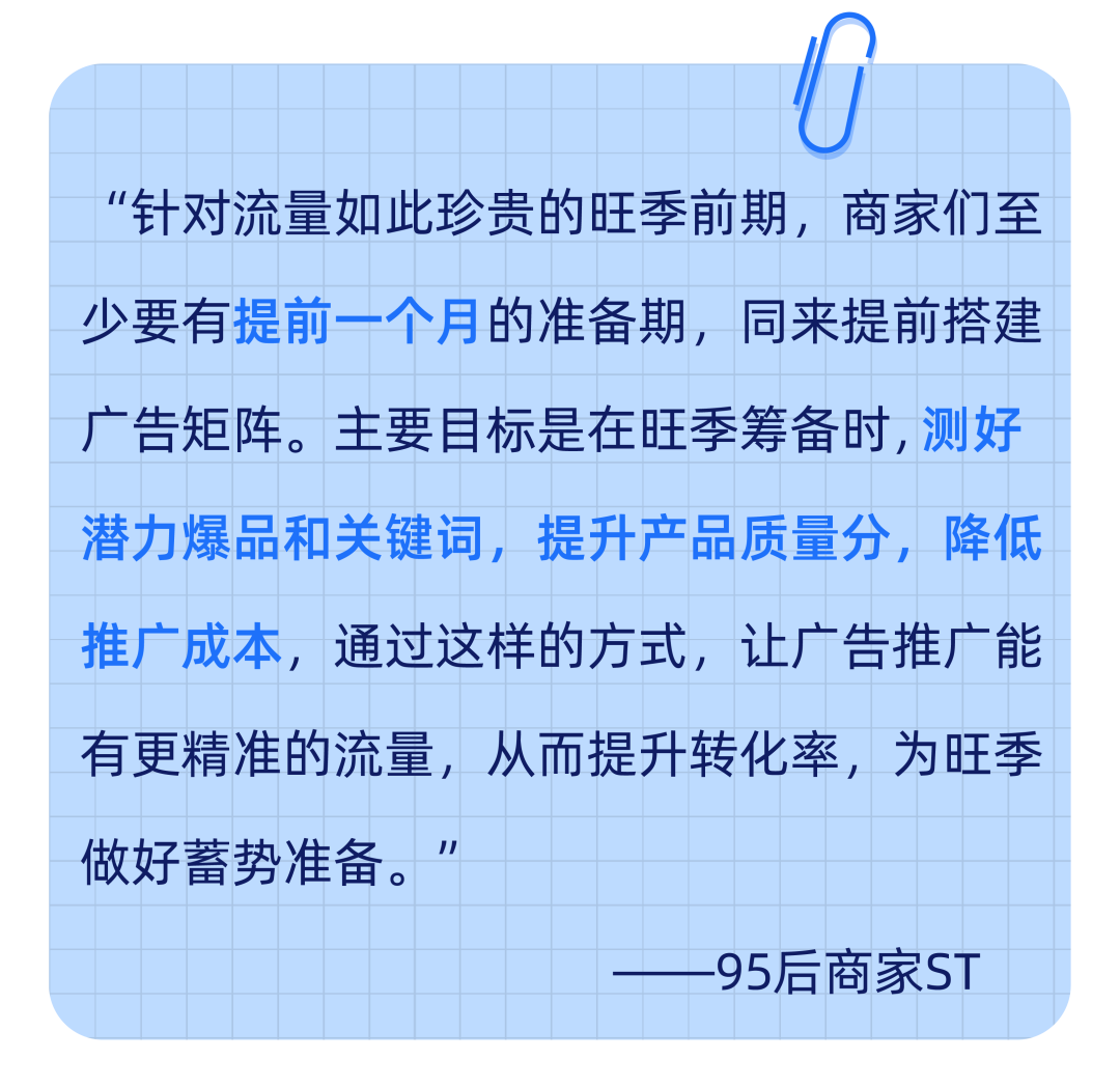 预热期流量秘诀公开！95后商家佛系应对旺季！