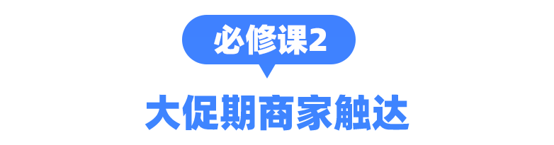 11.11大促必修课|广告预算消耗快如何调整?智能人群模块怎么用?