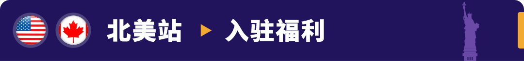 重磅发布！亚马逊3大利好举措，助力卖家全球新站点掘金！