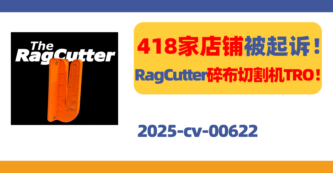 25- cv-00622，418家店铺被告！RagCutter碎布切割工具TRO！