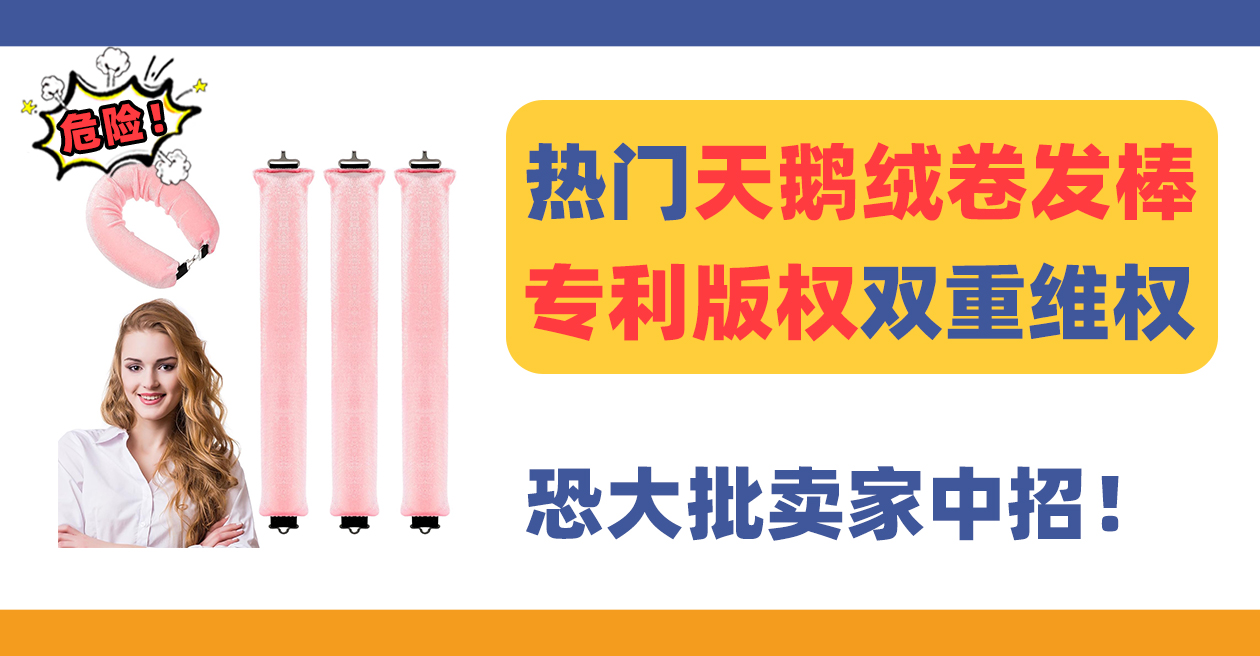 24-mc-00474，热门Overnight Blowout卷发棒专利+版权双重维权！恐有大批卖家中招！