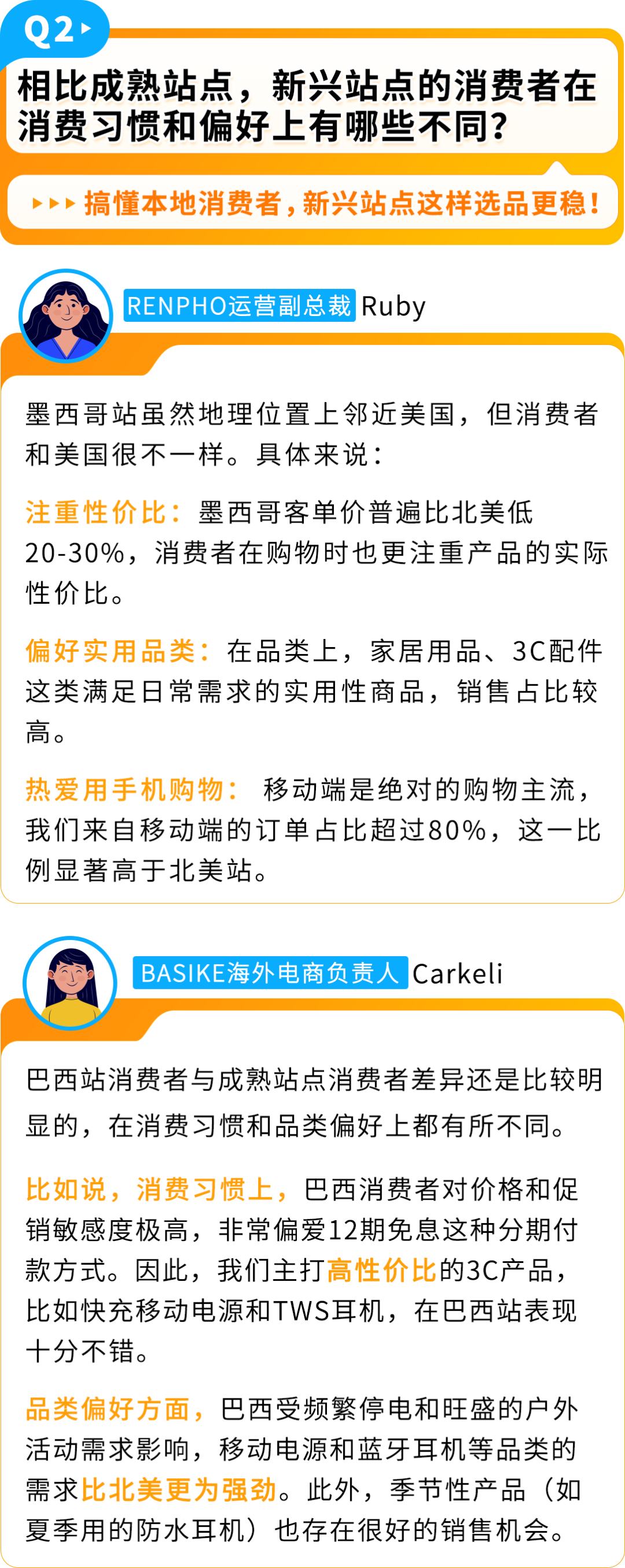 别人还在观望，他们已爆单5倍！揭秘5位亚马逊大卖新兴站点0到百万增长秘籍