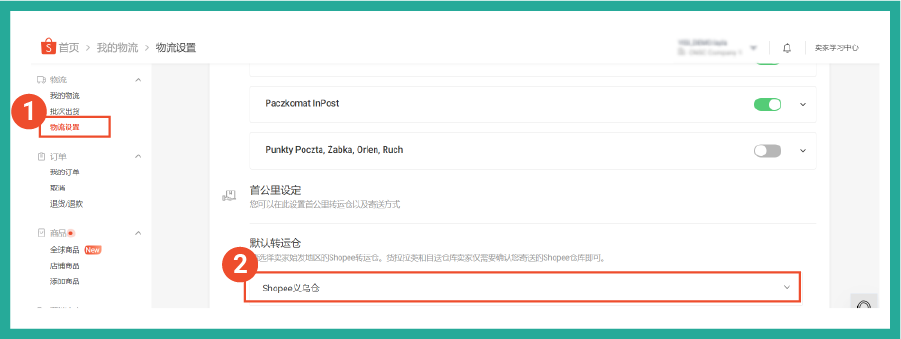 Shopee物流团队专访: 公布新手保姆级开店发货指引