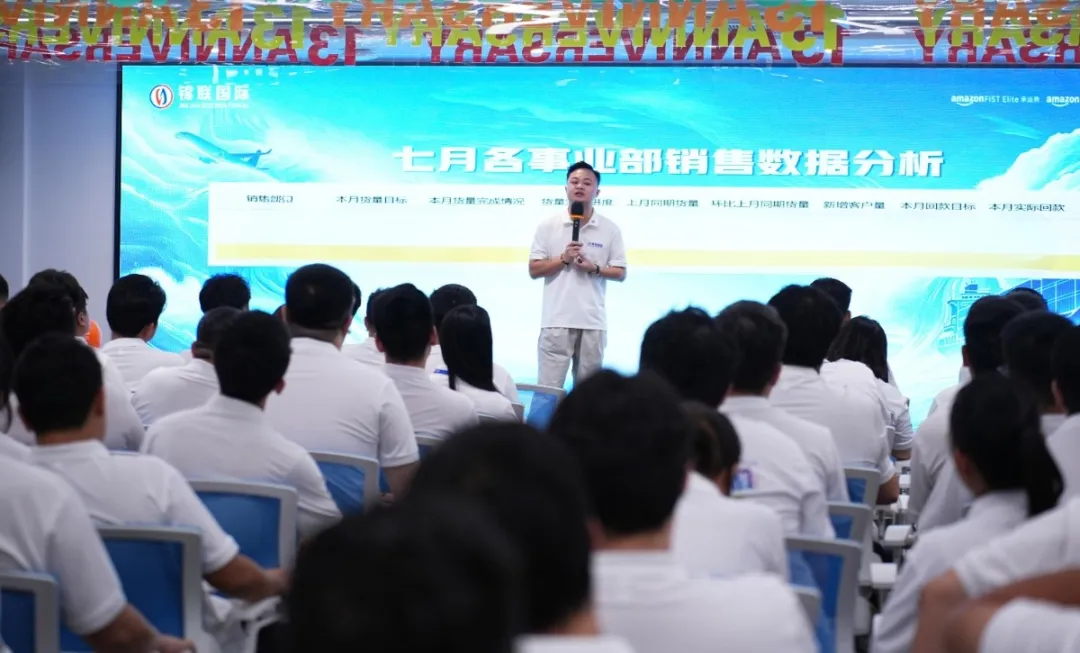 运力全开 决胜旺季 | 锦联国际物流八月销售启动大会吹响旺季冲锋号