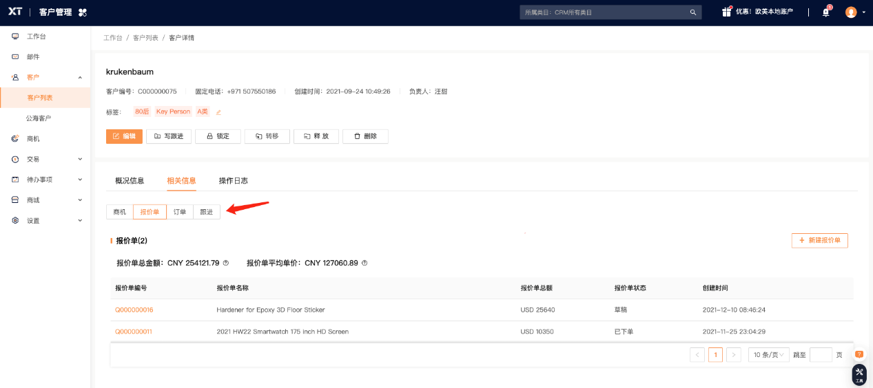 六大功能亮点加持，XTransfer CRM助力外贸企业“数字出海”
