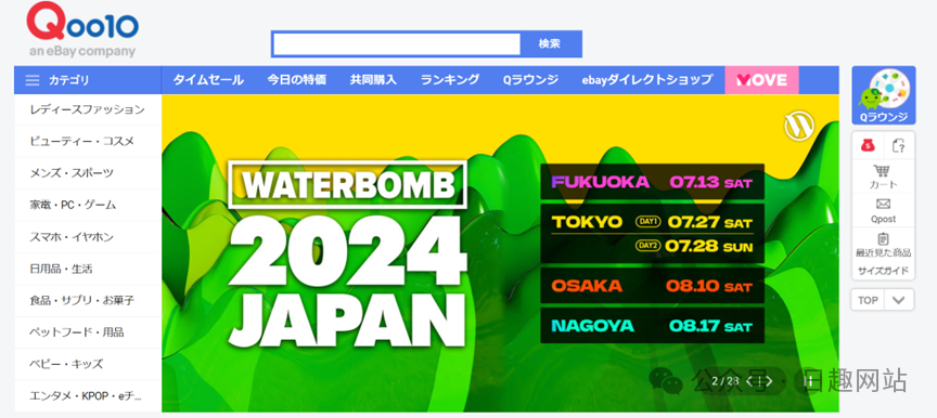 電商熱蔓延日本，來日趣開店正是絕佳時機！