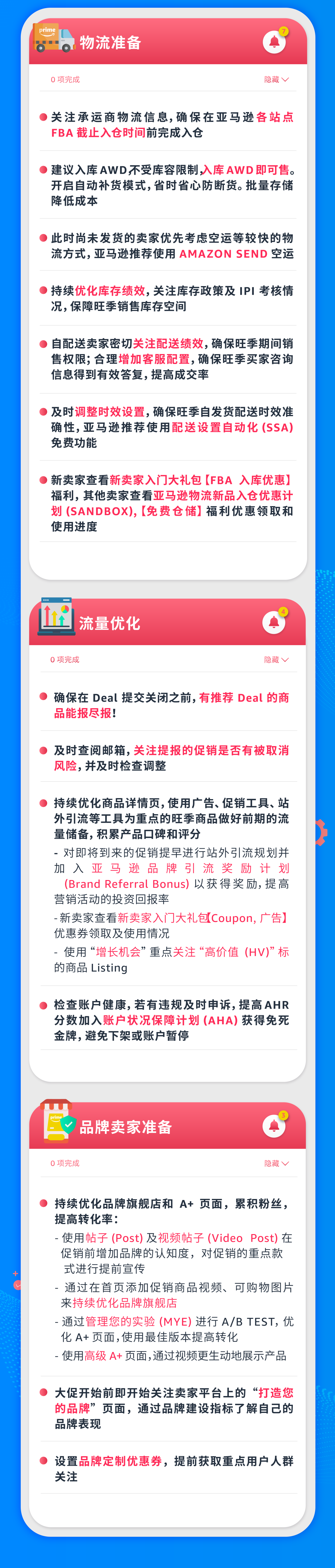 2024亚马逊Prime会员日促销提报已开启！赶紧登录卖家平台查看最新消息