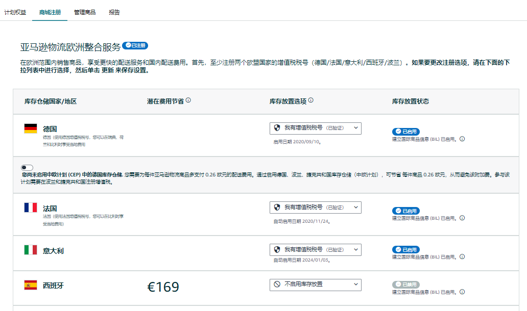 【全新3大新功能】亚马逊Pan-EU门户升级，ASIN管理更便捷