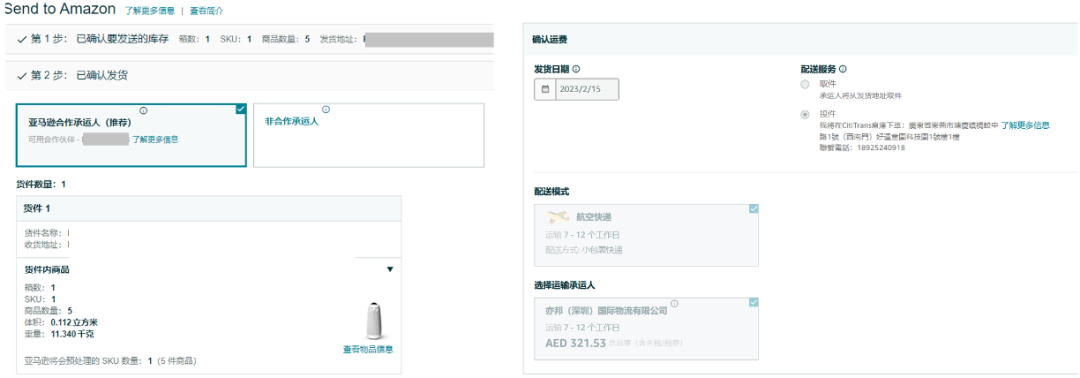 薅羊毛！亚马逊跨境承运伙伴方案（SEND）中东站来咯！
