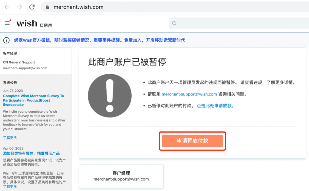 假网站、可加速资金解冻？…谨防这些诈骗行为，认准Wish官方渠道！