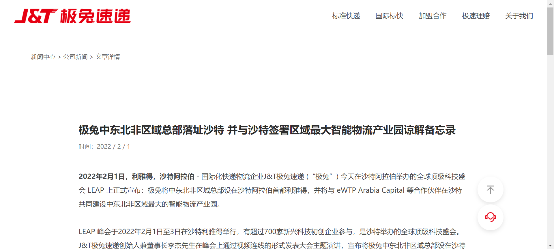 極兔速遞啟動阿聯酋與沙特的快遞網，中東物流還難嗎？