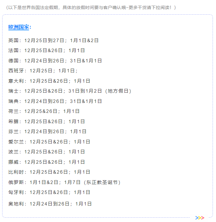 各国圣诞元旦最新放假时间出炉！