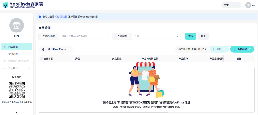 介绍一个行业知名的tiktok达人选品平台-yoofinds