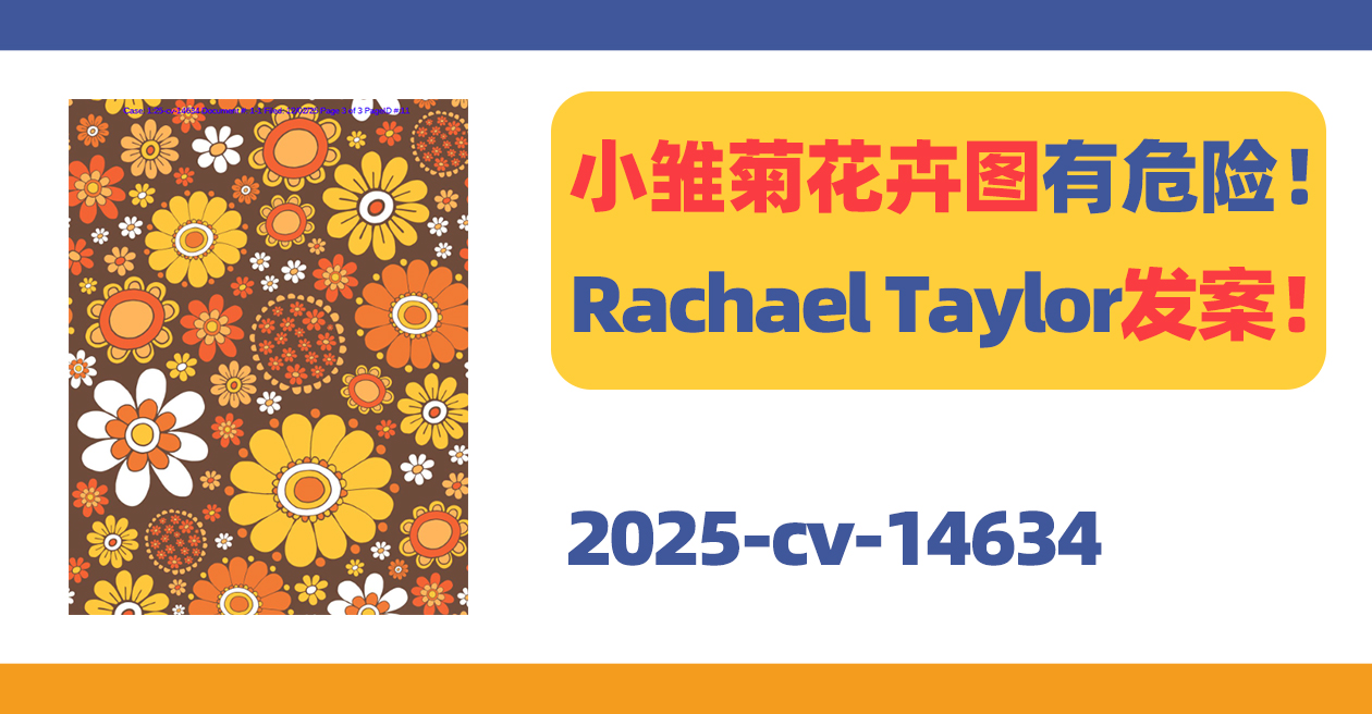 小雏菊花卉图有危险！艺术家Rachael Taylor发案！