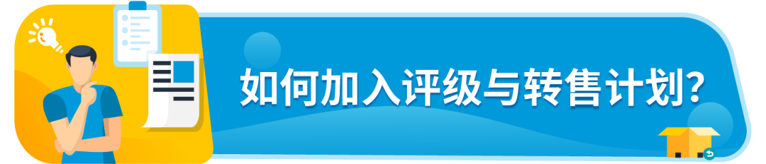 亚马逊FBA退货库存竟能变现，回收价值可达80%！赶紧去做这个设置！