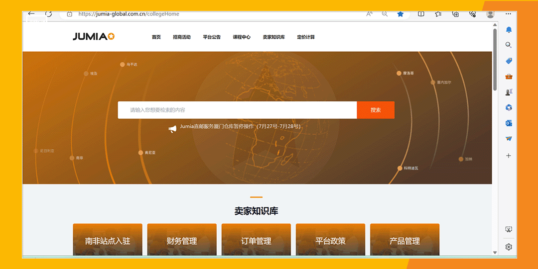 【建议收藏】Jumia运营干货哪里看？卖家知识库一键Get！