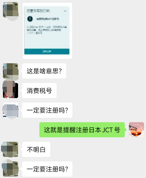 收到亚马逊注册日本JCT的提醒，一定需要注册吗？