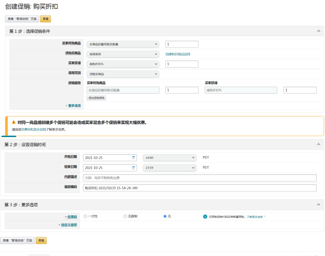 新人必须了解的亚马逊站内促销方式