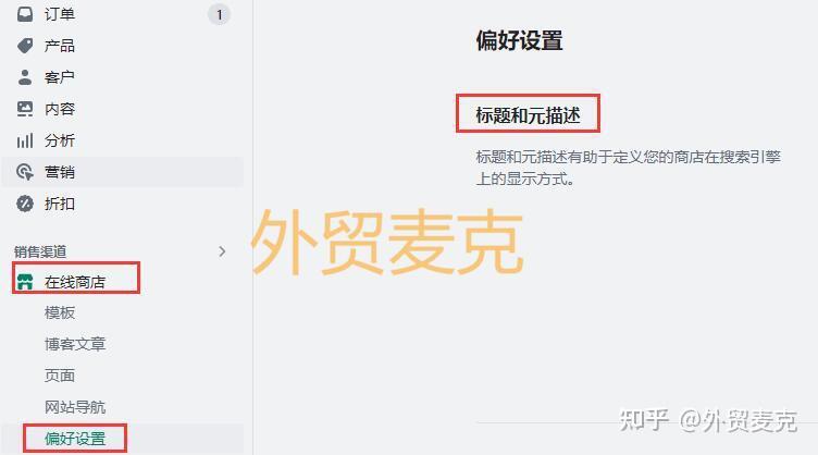 Shopify独立站SEO怎么做？