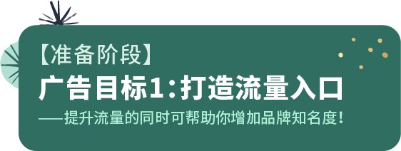 官宣！黑五网一爆单秘籍，旺季目标对症下药
