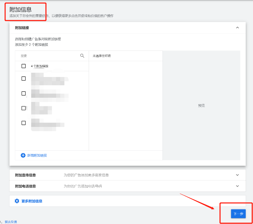 Google Ads搜索再营销广告全教程！