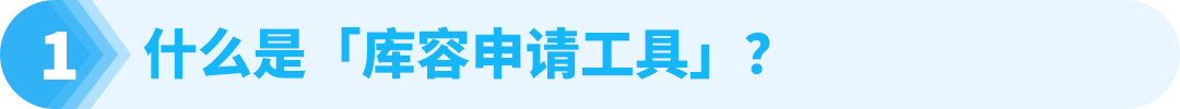 亚马逊库容工具再升级:3天快速扩容,提前3个月预知库存上限