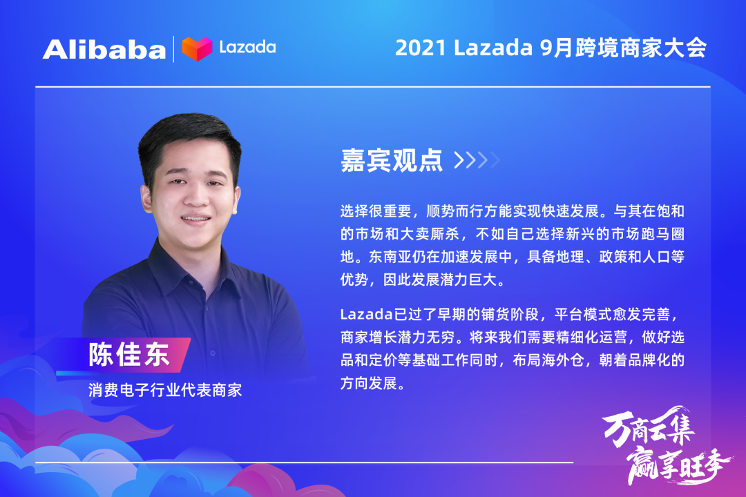 大咖&万商云集!Lazada 9月跨境商家大会带你解读核心战略、跨境新机,备战大促季