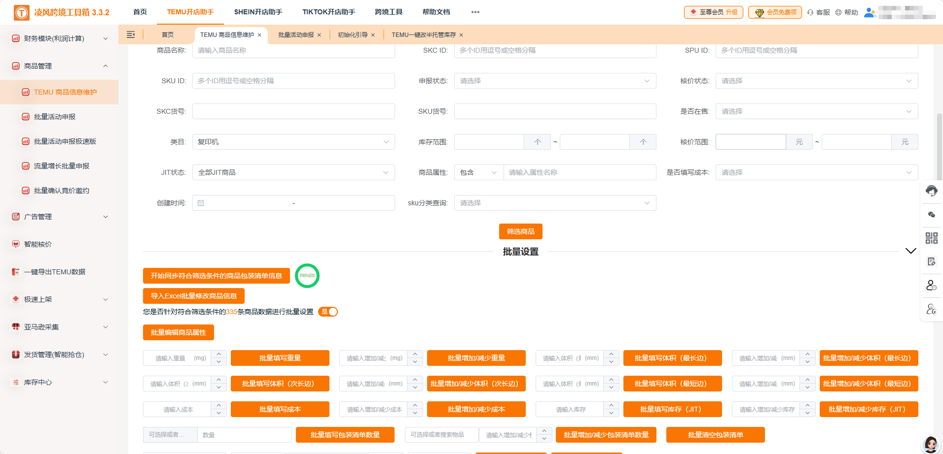 TEMU 商家救星来袭！凌风工具箱助您3 分钟高效打理千款商品！