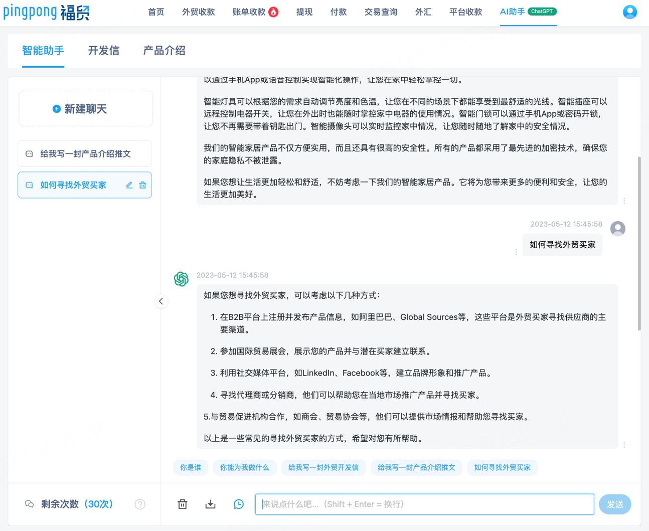 PingPong产品用“新”说,最新功能等你解锁!