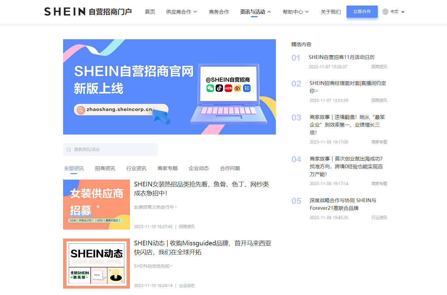 SHEIN官方 | 跨境供货找希音！商家合作就到SHEIN自营招商官网！