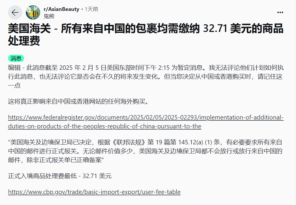 发美国的中国包裹每个将被收取32.71美金？