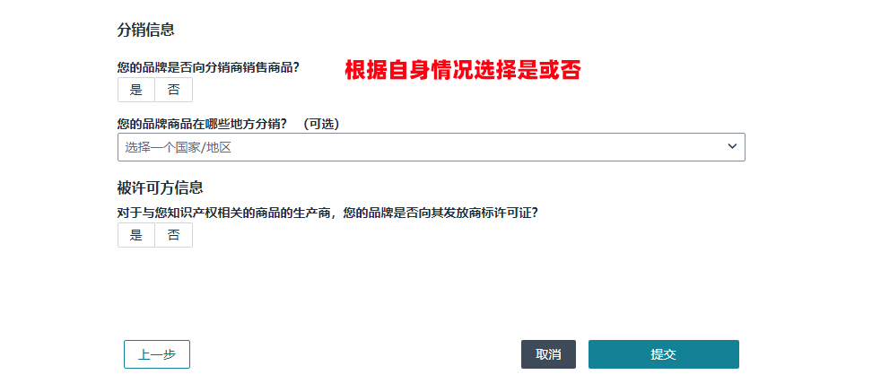 2026年最新亚马逊品牌备案流程