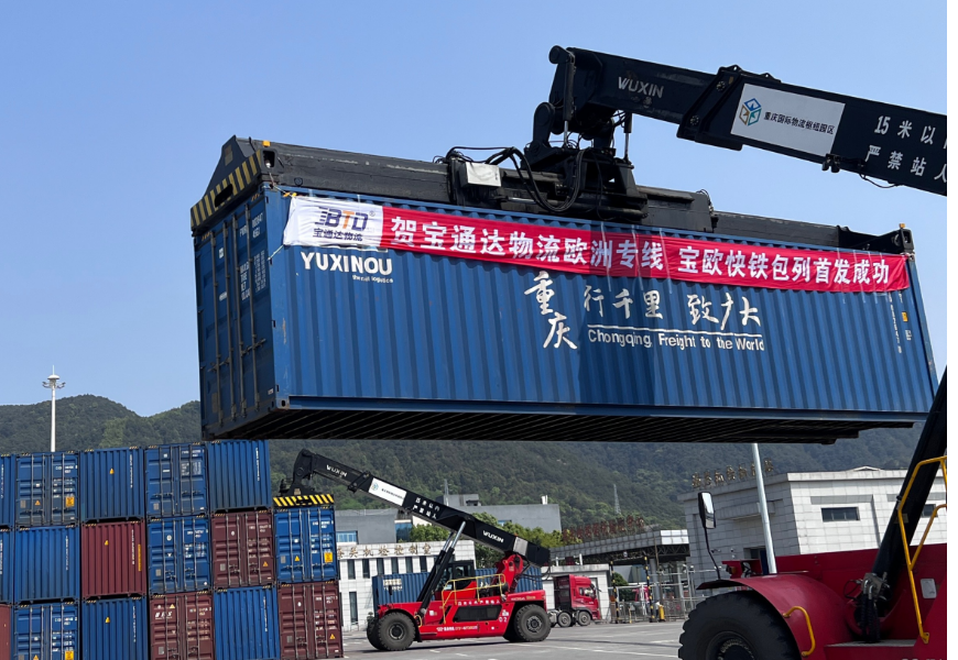 宝通达物流欧洲专线“宝欧快铁”成功包列首发成功