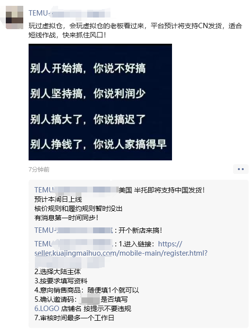 新政速览!Temu美区半托管开放国内自发货,14天超长时效!