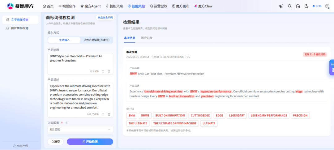 跨境大卖下场做Agent，不仅能生图和视频，还能揪出素材侵权风险