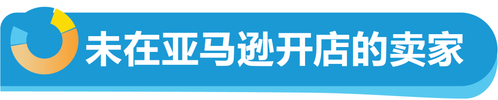把握欧洲站绝佳入驻时机！速进亚马逊新卖家社群，享6重开店福利！
