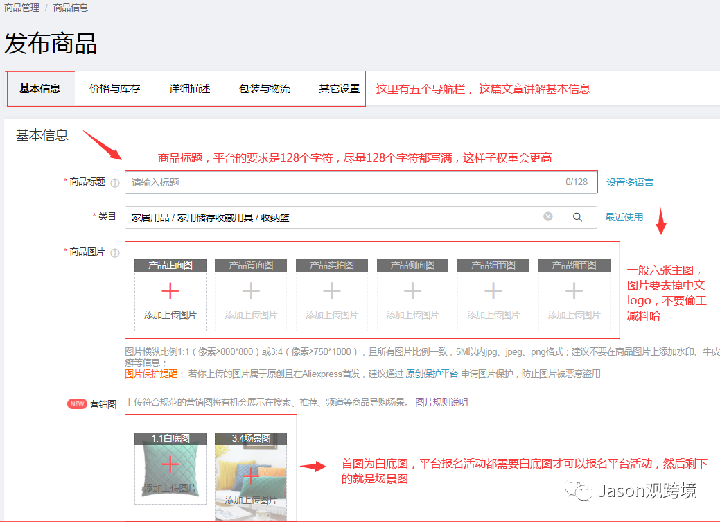 【跨境廷king第一期分享】速卖通发布产品的步骤及技巧①