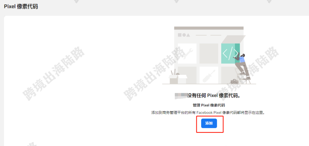 【Facebook】外贸B2B网站Facebook Pixel像素安装步骤