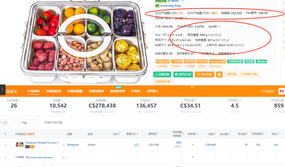 2025.06.10亚马逊选品推荐（仅供参考）：保鲜收纳盒