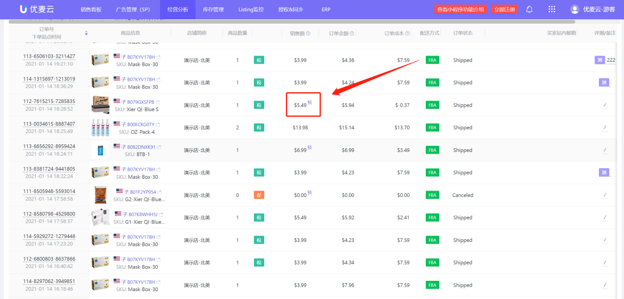 优麦云上线新指标啦!解决销售数据 “不准确” 问题,现与卖家后台完全一致!