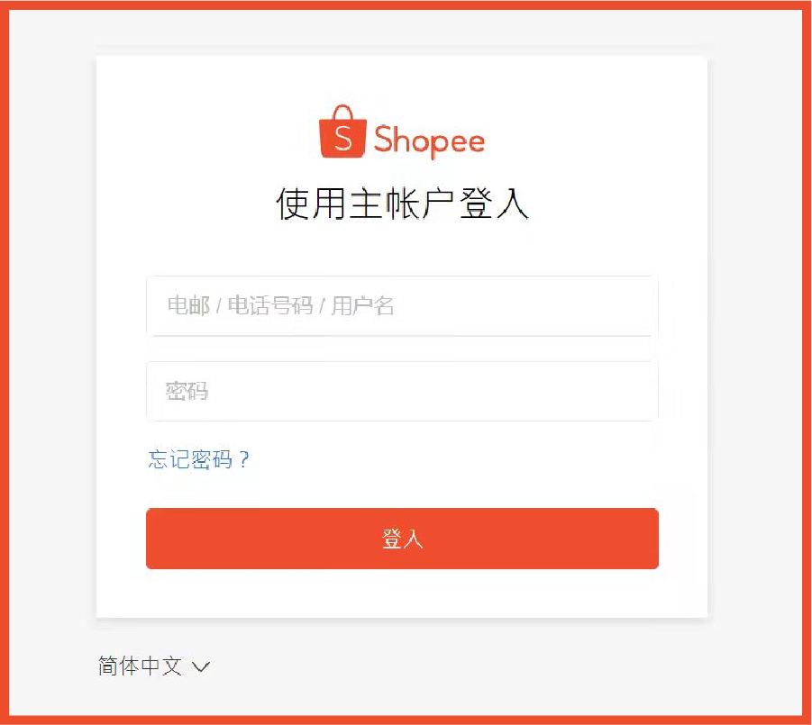 Shopee跨境2022全新入驻流程讲解, 极速开店享10+市场红利